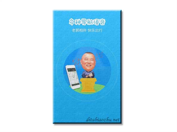 高德導(dǎo)航地圖標(biāo)注